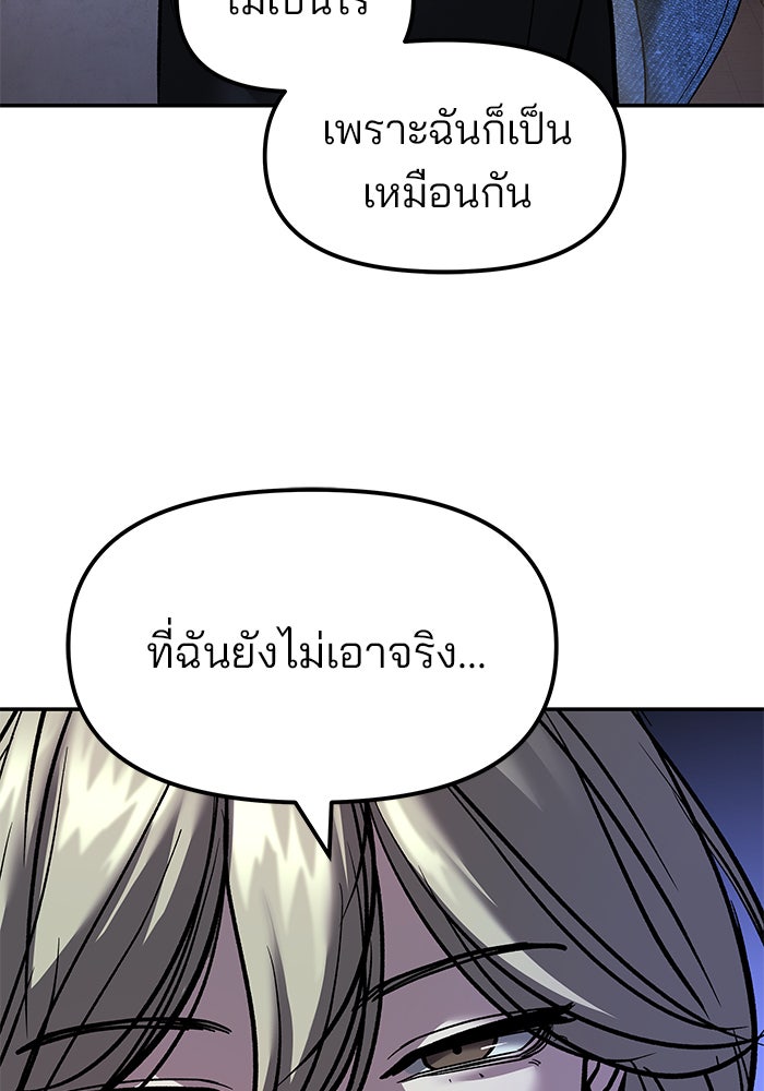 เลวฟาดเลว - หน้า 53