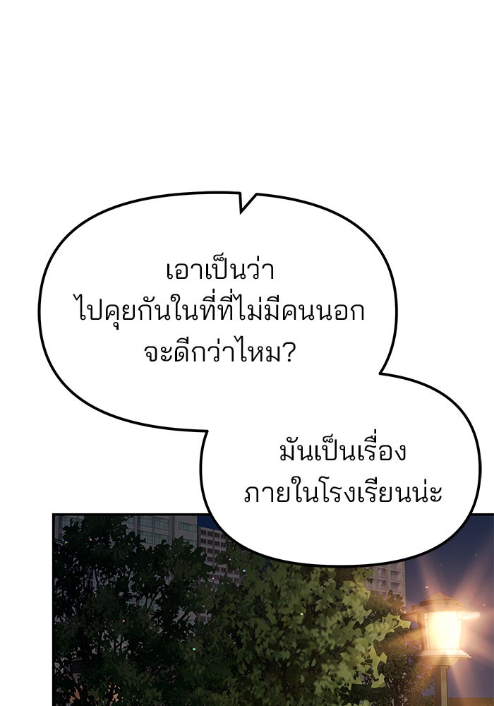 เลวฟาดเลว - หน้า 55