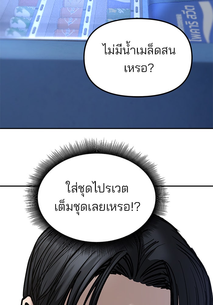 เลวฟาดเลว - หน้า 116