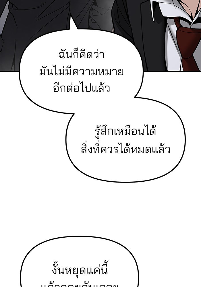 เลวฟาดเลว - หน้า 146