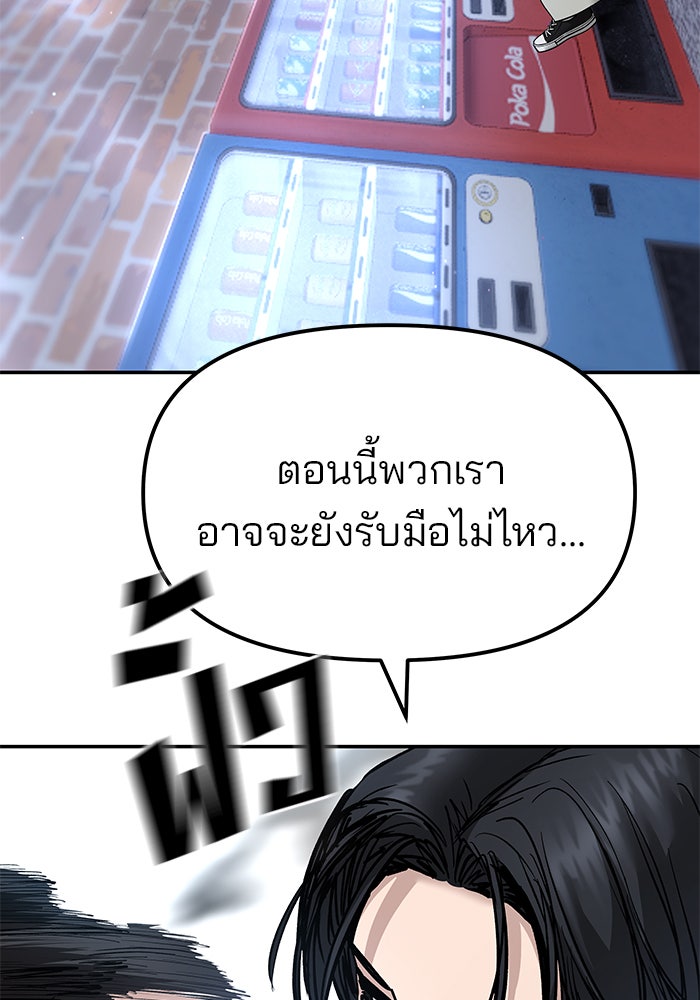 เลวฟาดเลว - หน้า 151