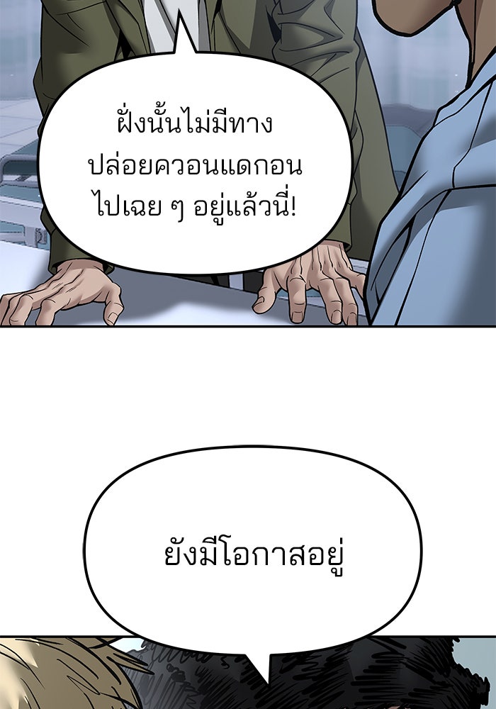 เลวฟาดเลว - หน้า 32