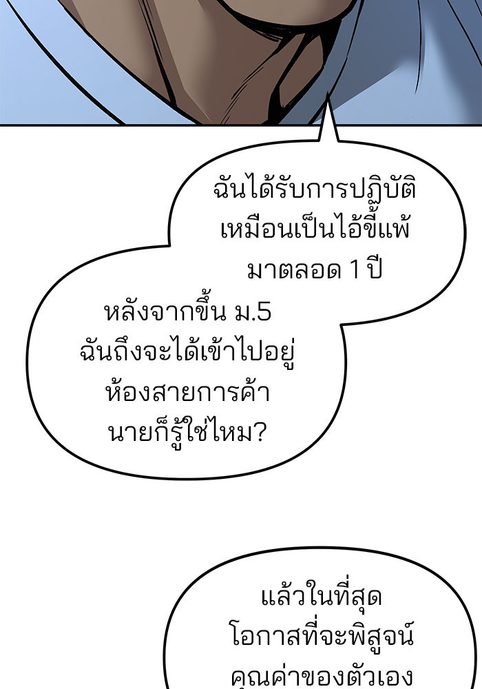เลวฟาดเลว - หน้า 9