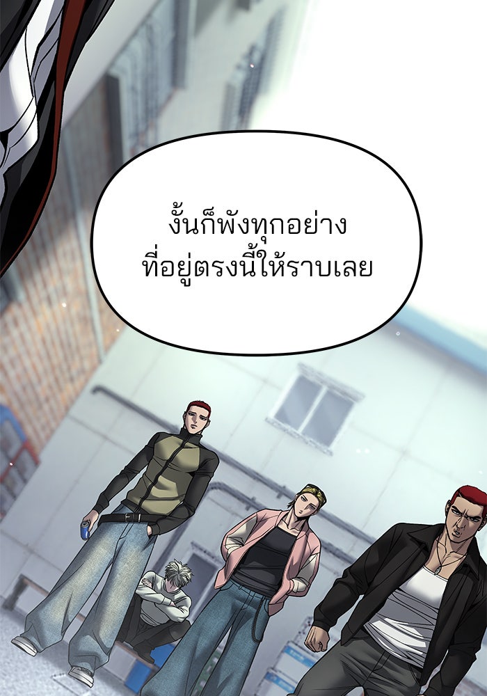 เลวฟาดเลว - หน้า 116