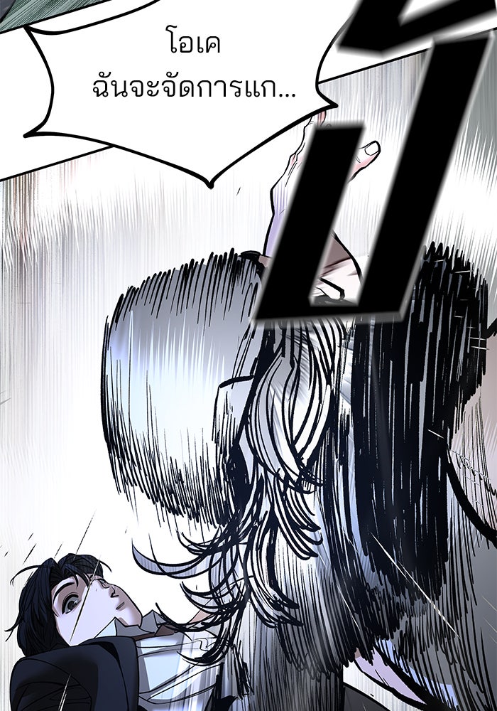 เลวฟาดเลว - หน้า 136