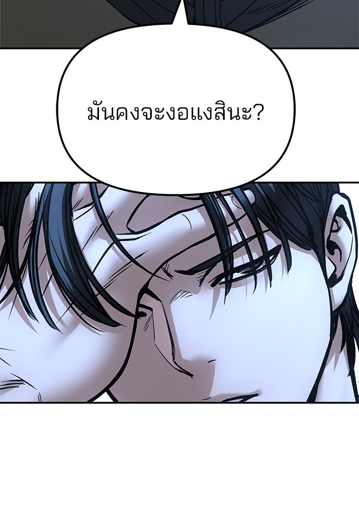 เลวฟาดเลว - หน้า 97