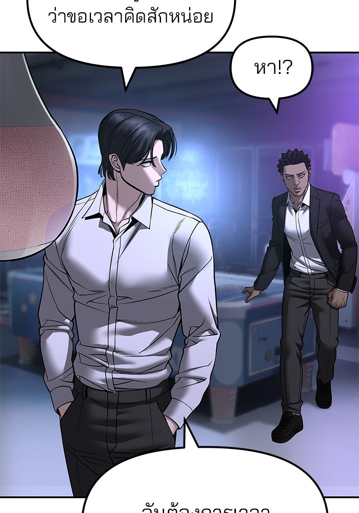 เลวฟาดเลว - หน้า 109