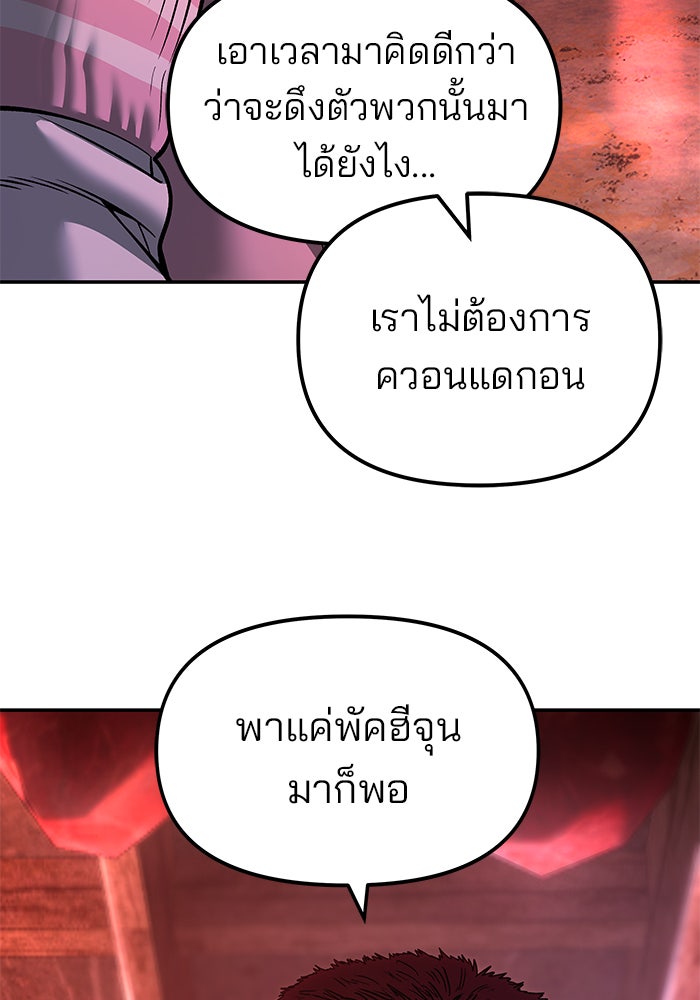 เลวฟาดเลว - หน้า 190