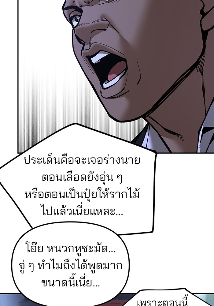เลวฟาดเลว - หน้า 75