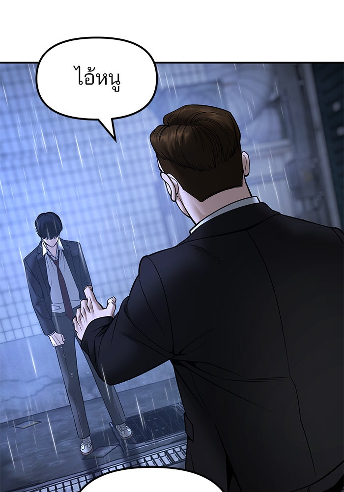 เลวฟาดเลว - หน้า 116