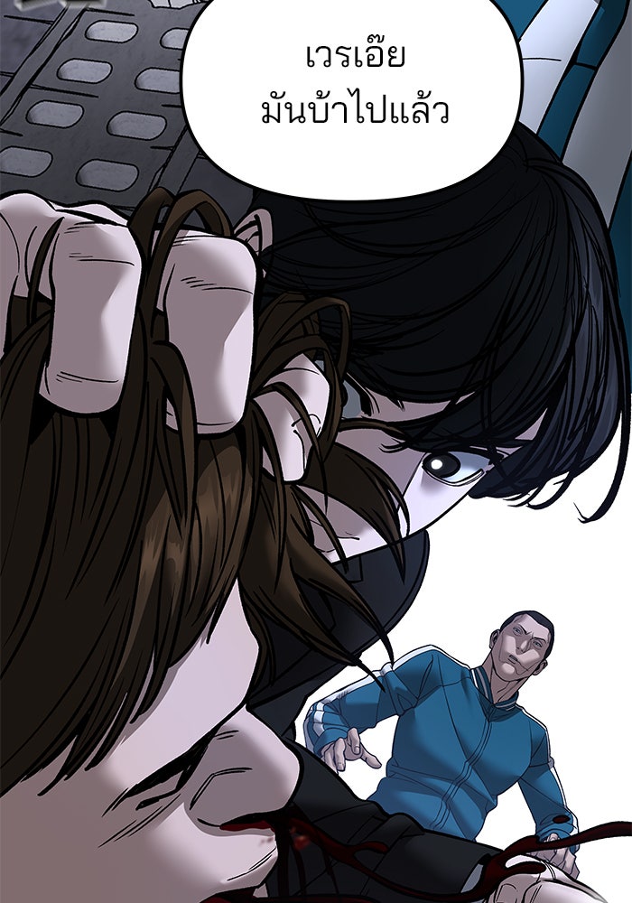 เลวฟาดเลว - หน้า 146