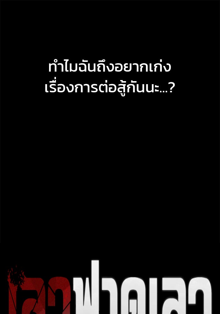 เลวฟาดเลว - หน้า 32