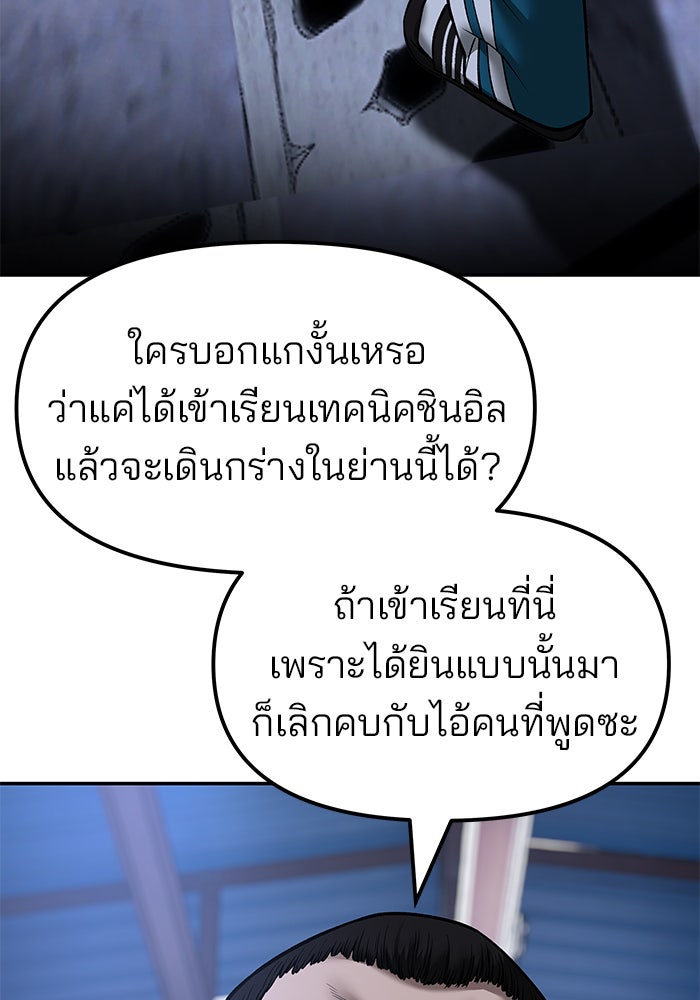 เลวฟาดเลว - หน้า 97