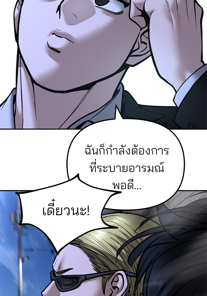 เลวฟาดเลว - หน้า 151