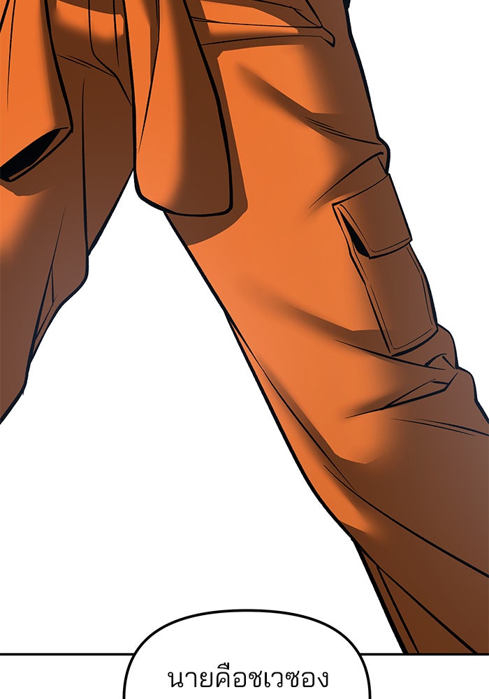 เลวฟาดเลว - หน้า 43
