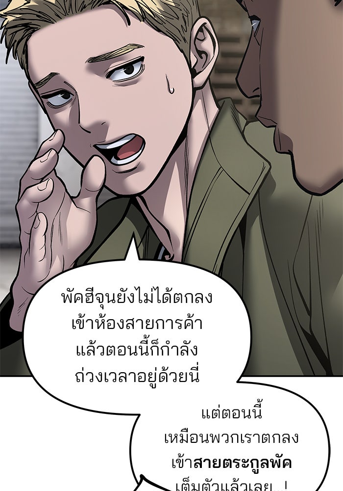 เลวฟาดเลว - หน้า 52