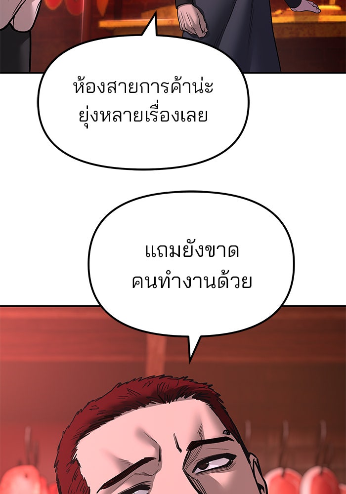 เลวฟาดเลว - หน้า 63