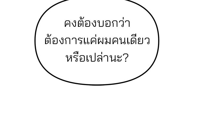 เลวฟาดเลว - หน้า 67