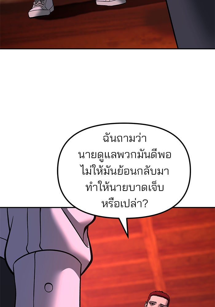 เลวฟาดเลว - หน้า 83