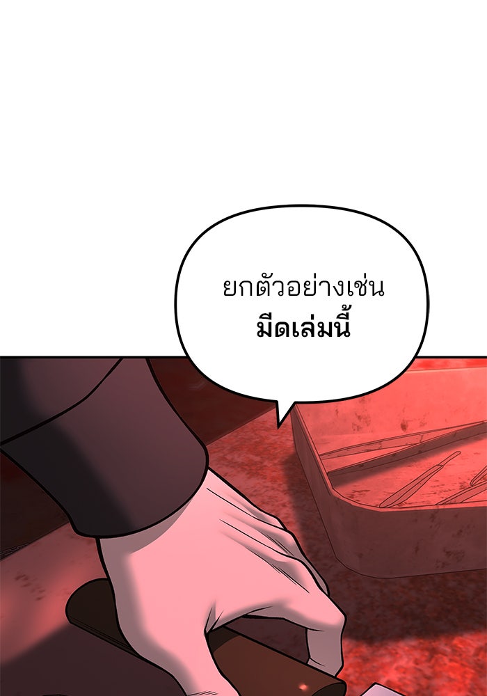 เลวฟาดเลว - หน้า 89