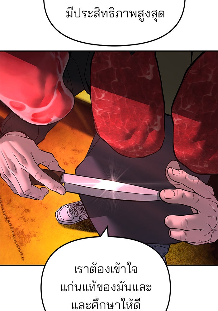 เลวฟาดเลว - หน้า 97