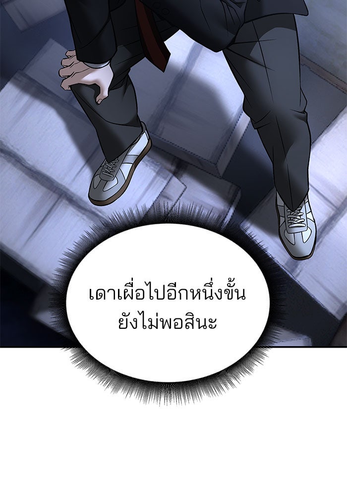เลวฟาดเลว - หน้า 117