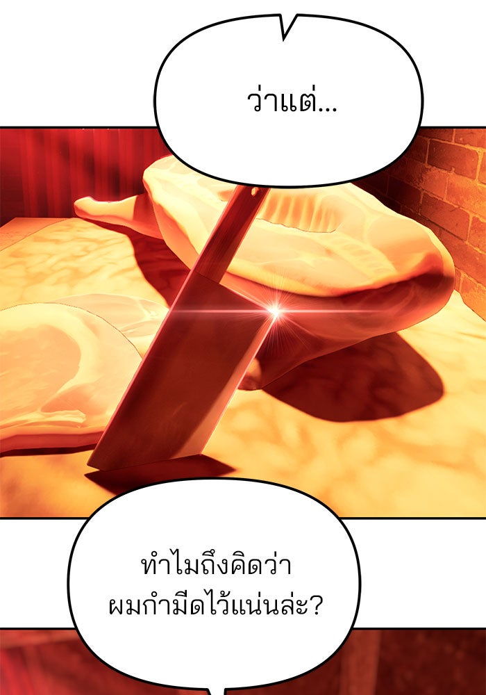 เลวฟาดเลว - หน้า 130