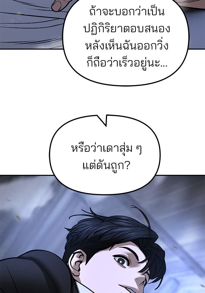 เลวฟาดเลว - หน้า 44