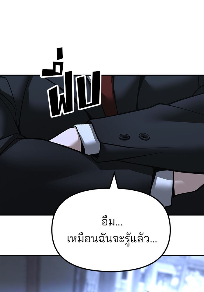 เลวฟาดเลว - หน้า 46