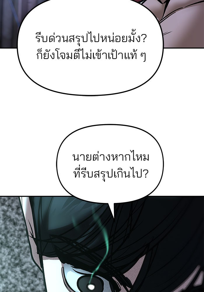 เลวฟาดเลว - หน้า 52