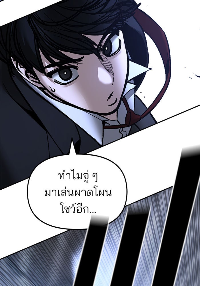 เลวฟาดเลว - หน้า 87