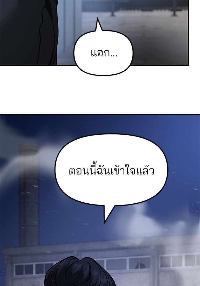 เลวฟาดเลว - หน้า 175