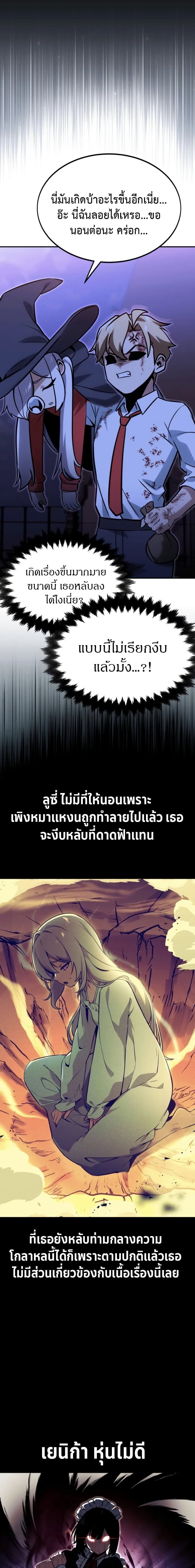 The Extra’s Academy Survival Guide สุดยอดคู่มือเอาชีวิตรอดในอคาเดมี - หน้า 29