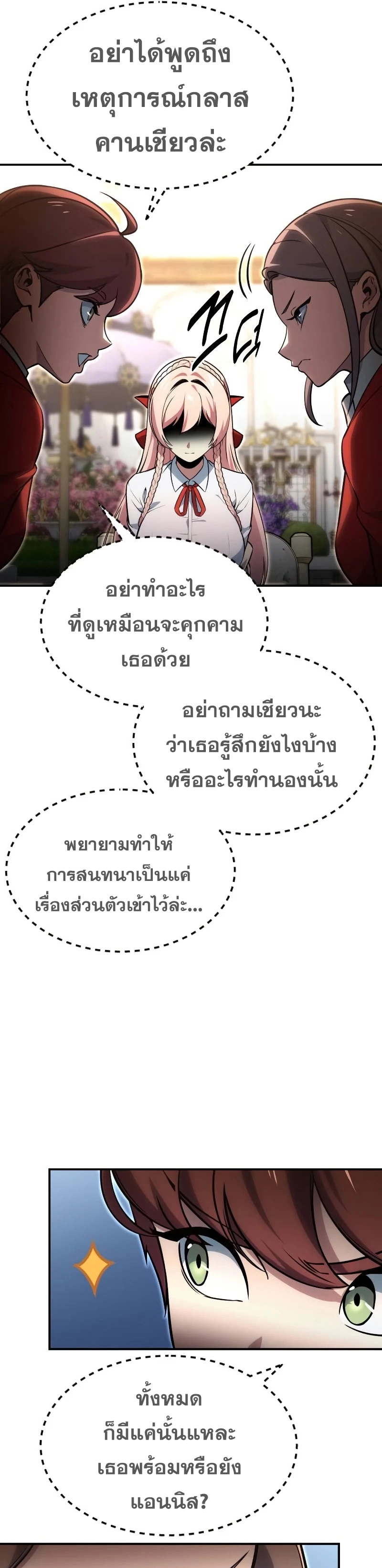 The Extra’s Academy Survival Guide สุดยอดคู่มือเอาชีวิตรอดในอคาเดมี - หน้า 41