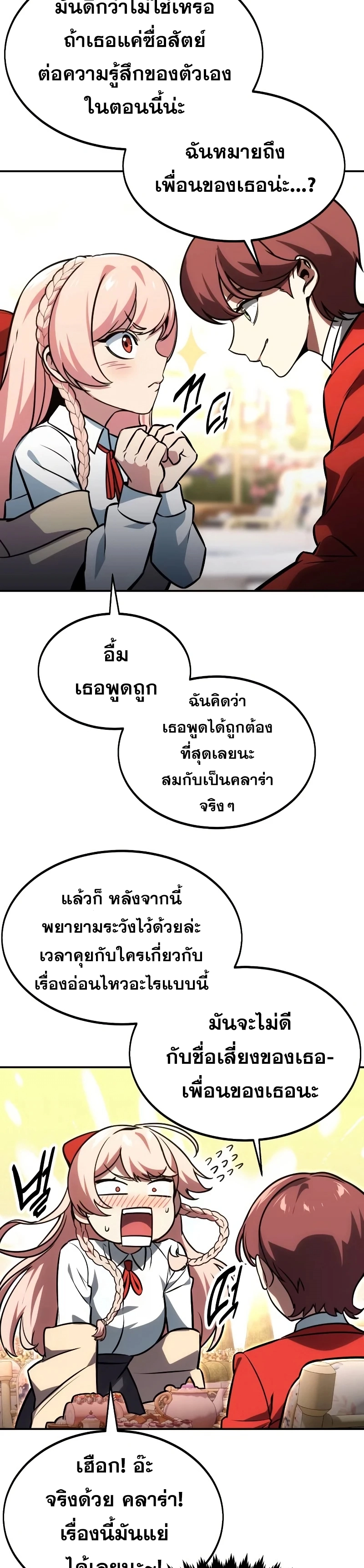 The Extra’s Academy Survival Guide สุดยอดคู่มือเอาชีวิตรอดในอคาเดมี - หน้า 53