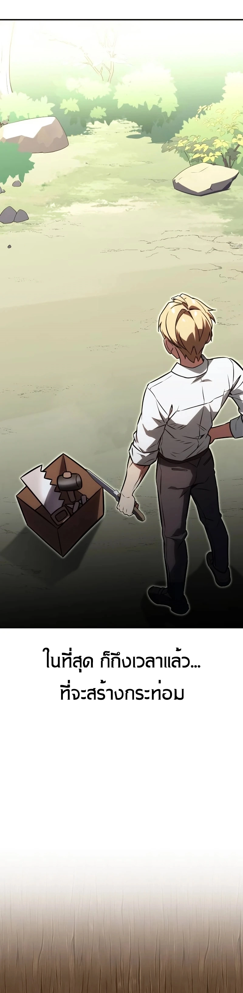 The Extra’s Academy Survival Guide สุดยอดคู่มือเอาชีวิตรอดในอคาเดมี - หน้า 63