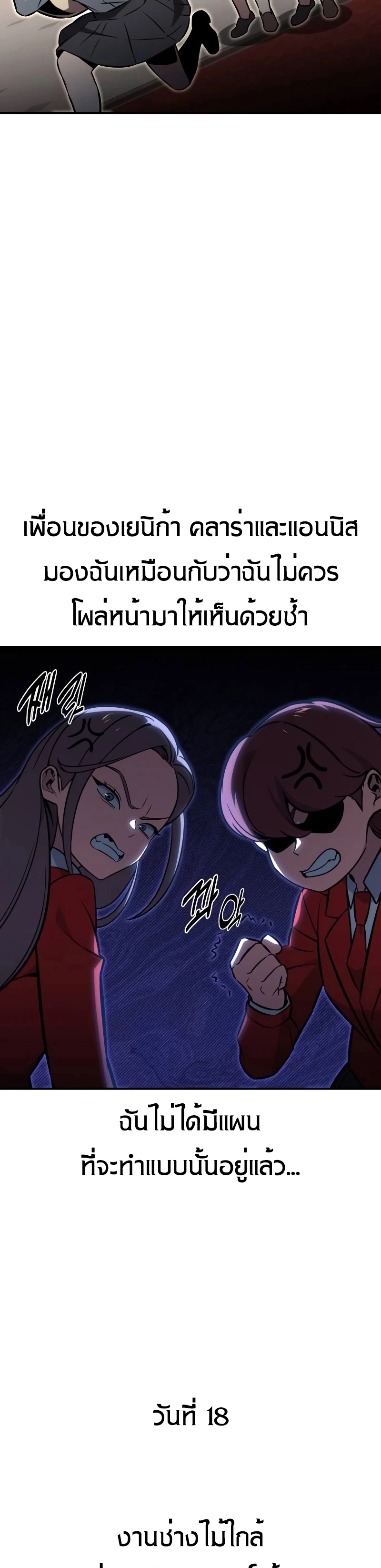 The Extra’s Academy Survival Guide สุดยอดคู่มือเอาชีวิตรอดในอคาเดมี - หน้า 67