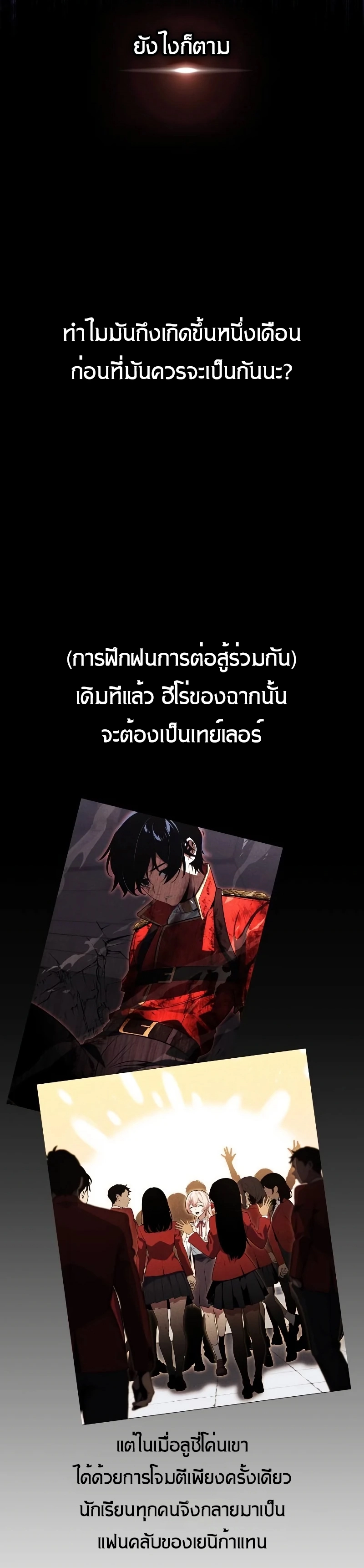 The Extra’s Academy Survival Guide สุดยอดคู่มือเอาชีวิตรอดในอคาเดมี - หน้า 8