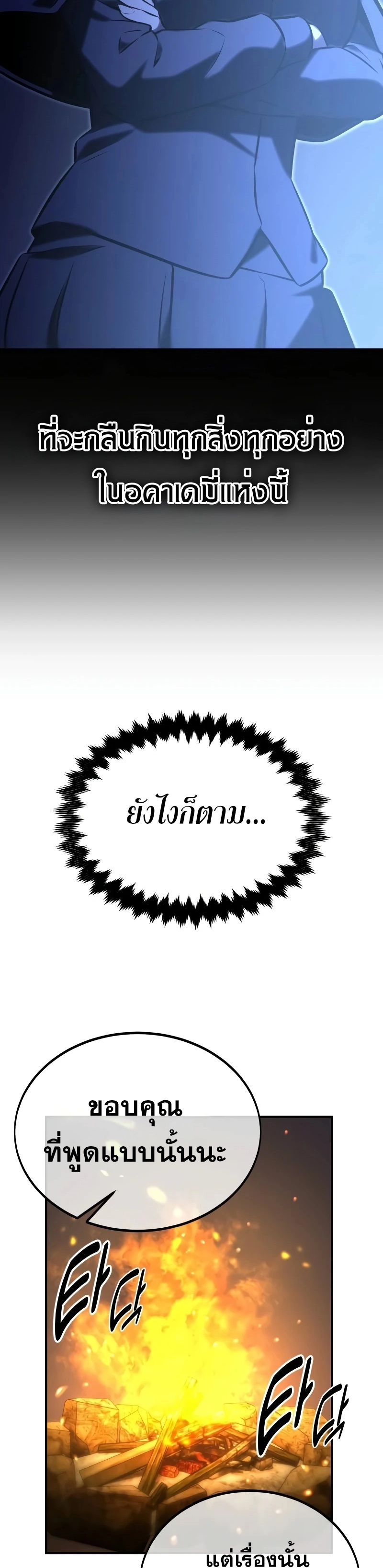 The Extra’s Academy Survival Guide สุดยอดคู่มือเอาชีวิตรอดในอคาเดมี - หน้า 32