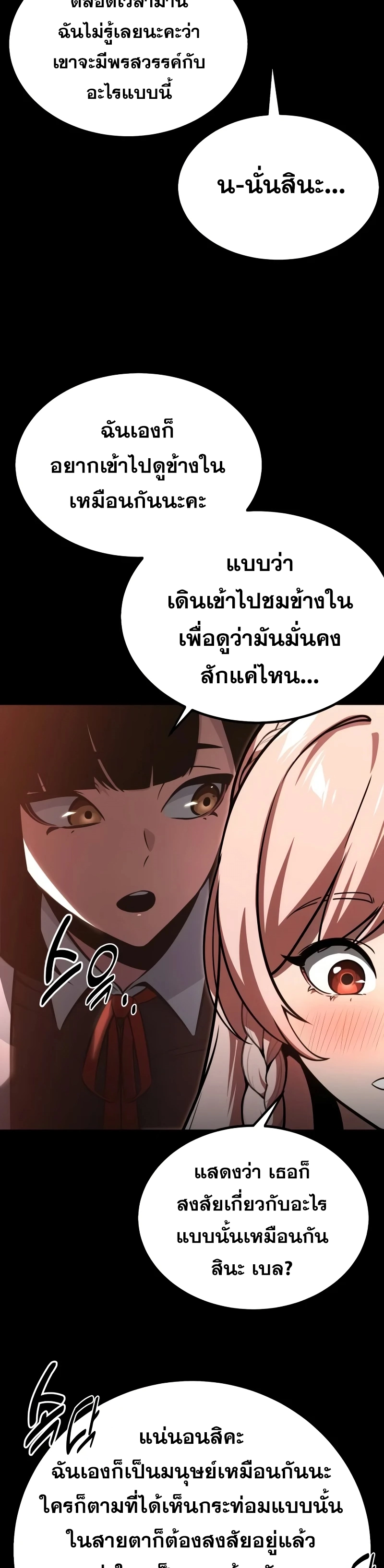 The Extra’s Academy Survival Guide สุดยอดคู่มือเอาชีวิตรอดในอคาเดมี - หน้า 7