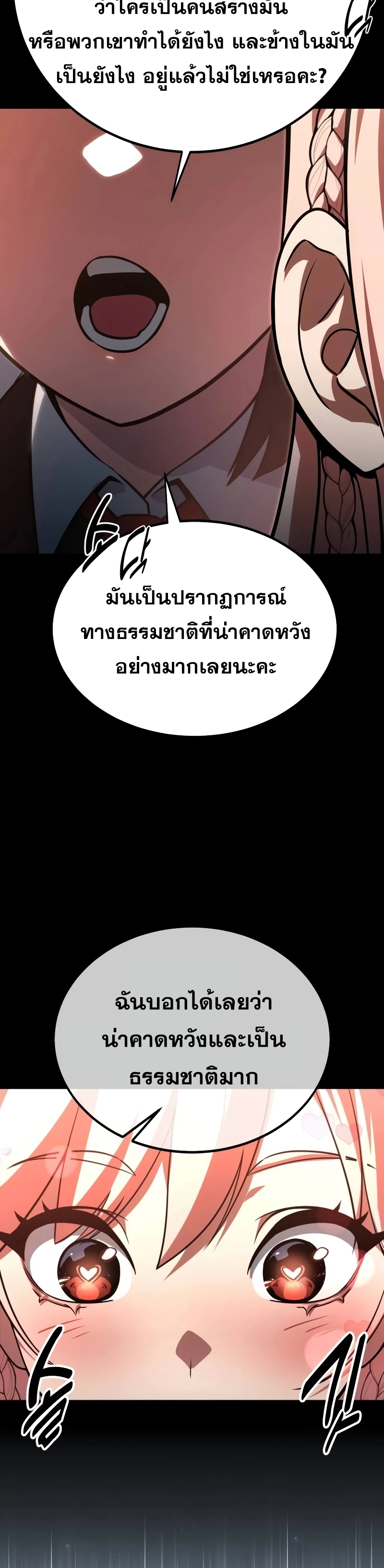 The Extra’s Academy Survival Guide สุดยอดคู่มือเอาชีวิตรอดในอคาเดมี - หน้า 8