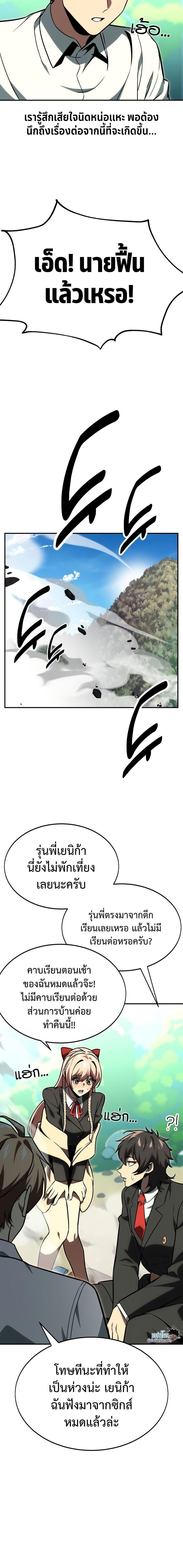 The Extra’s Academy Survival Guide สุดยอดคู่มือเอาชีวิตรอดในอคาเดมี - หน้า 20