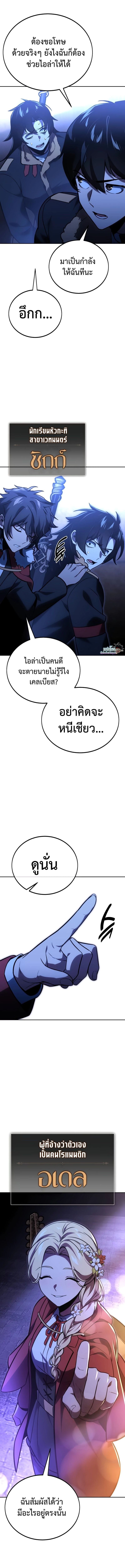 The Extra’s Academy Survival Guide สุดยอดคู่มือเอาชีวิตรอดในอคาเดมี - หน้า 19