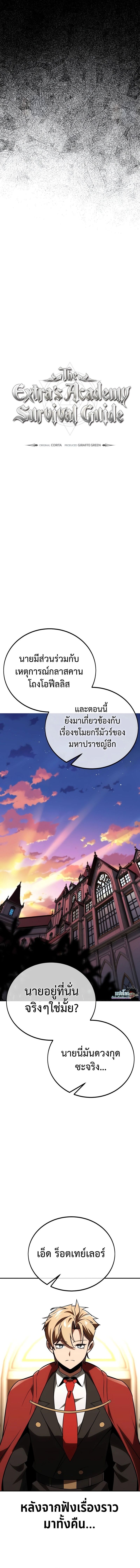 The Extra’s Academy Survival Guide สุดยอดคู่มือเอาชีวิตรอดในอคาเดมี - หน้า 18