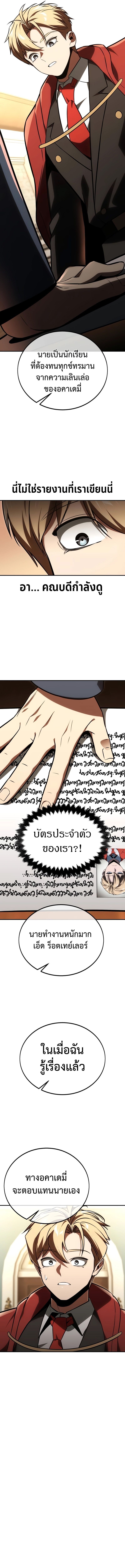 The Extra’s Academy Survival Guide สุดยอดคู่มือเอาชีวิตรอดในอคาเดมี - หน้า 21