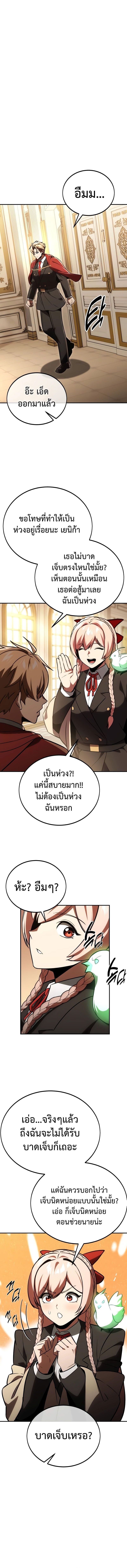The Extra’s Academy Survival Guide สุดยอดคู่มือเอาชีวิตรอดในอคาเดมี - หน้า 22