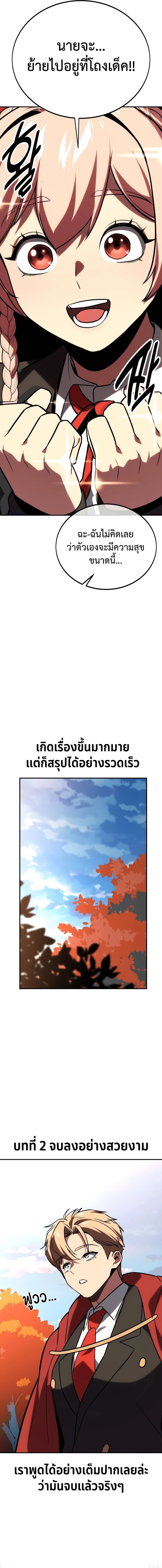 The Extra’s Academy Survival Guide สุดยอดคู่มือเอาชีวิตรอดในอคาเดมี - หน้า 25