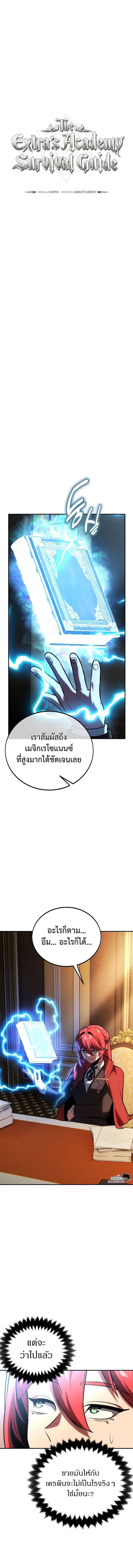 The Extra’s Academy Survival Guide สุดยอดคู่มือเอาชีวิตรอดในอคาเดมี - หน้า 10