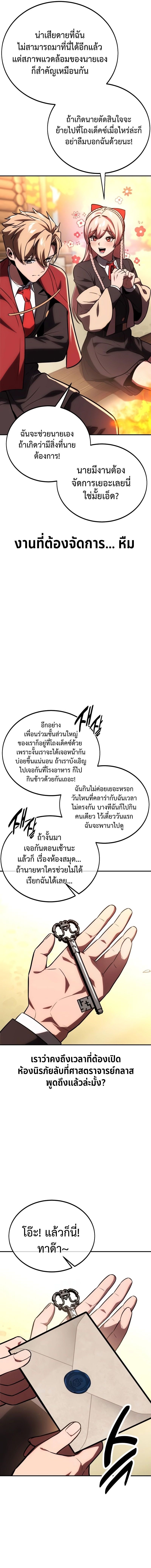 The Extra’s Academy Survival Guide สุดยอดคู่มือเอาชีวิตรอดในอคาเดมี - หน้า 16