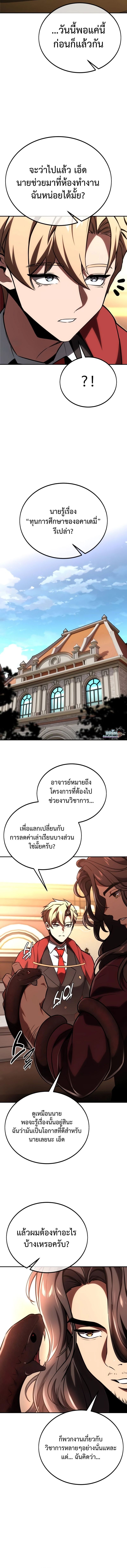The Extra’s Academy Survival Guide สุดยอดคู่มือเอาชีวิตรอดในอคาเดมี - หน้า 8